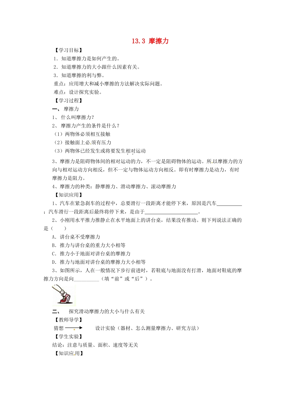 湖北省房县七河中学九年级物理全册 13.3 摩擦力导学案（无答案） 新人教版_第1页