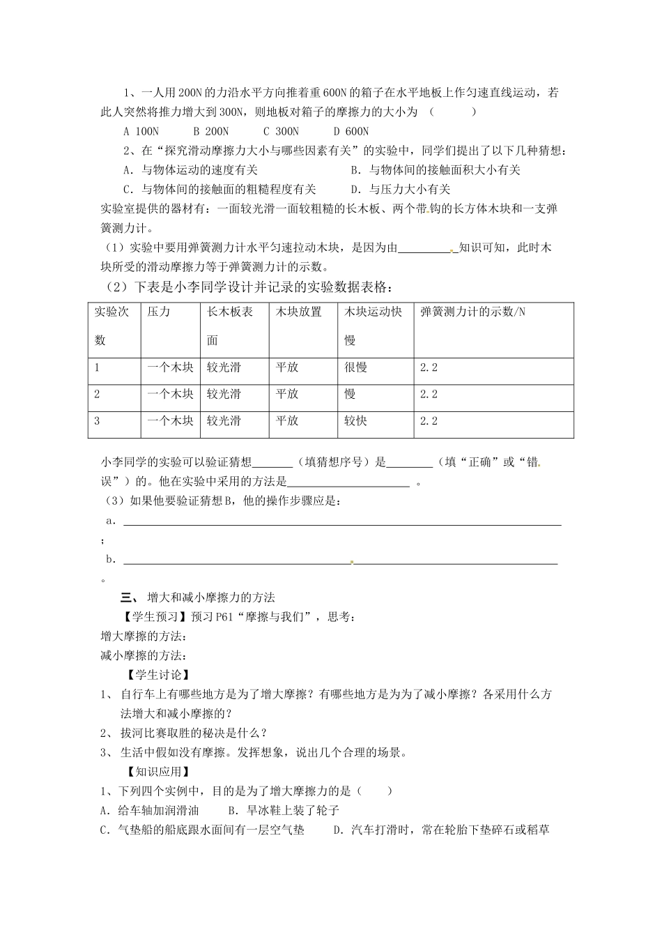 湖北省房县七河中学九年级物理全册 13.3 摩擦力导学案（无答案） 新人教版_第2页
