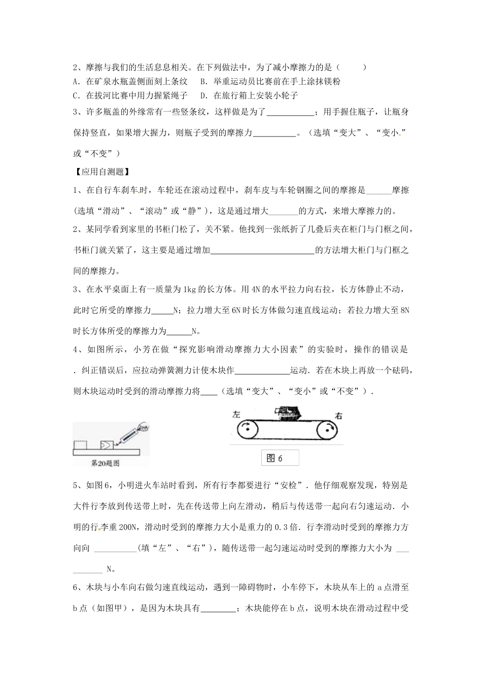 湖北省房县七河中学九年级物理全册 13.3 摩擦力导学案（无答案） 新人教版_第3页