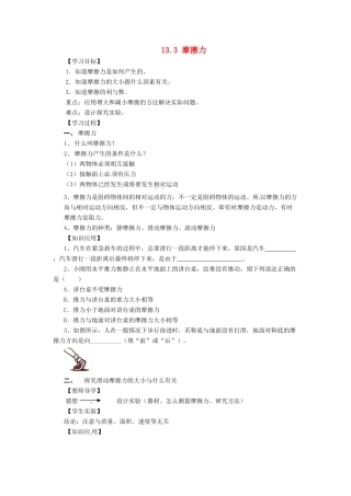 湖北省房县七河中学九年级物理全册 13.3 摩擦力导学案（无答案） 新人教版