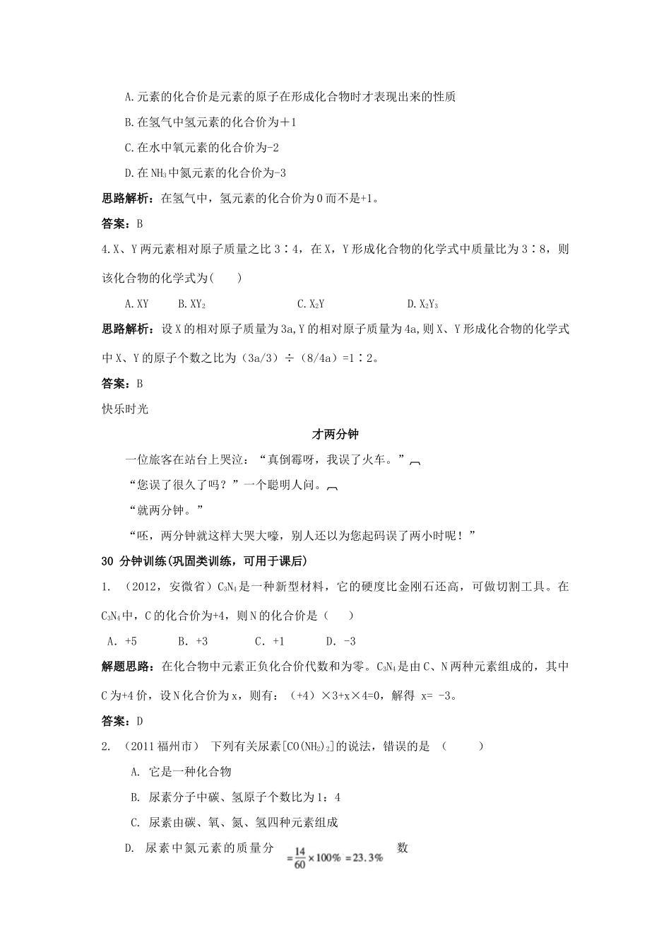 2013年秋九年级化学上册 第四单元 自然界的水 课题4 化学式与化合价课时训练 （新版）新人教版_第2页