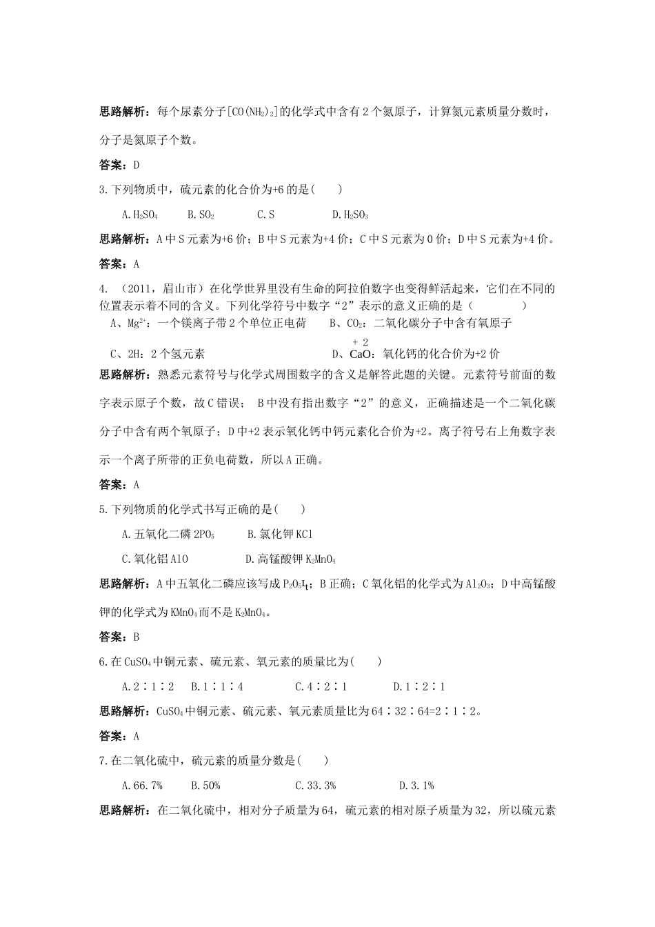 2013年秋九年级化学上册 第四单元 自然界的水 课题4 化学式与化合价课时训练 （新版）新人教版_第3页