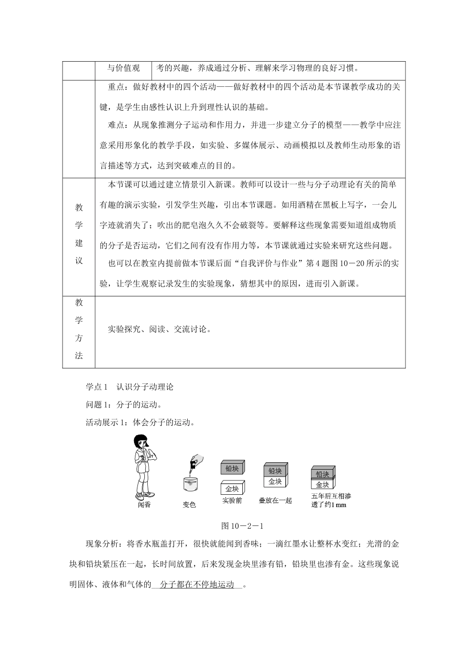 八年级物理下册 10.2 分子动理论的初步知识导学设计 （新版）粤教沪版-（新版）粤教沪版初中八年级下册物理学案_第2页