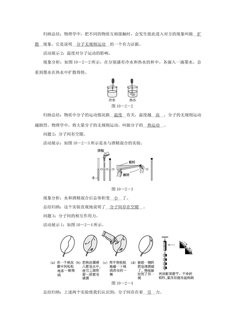 八年级物理下册 10.2 分子动理论的初步知识导学设计 （新版）粤教沪版-（新版）粤教沪版初中八年级下册物理学案_第3页