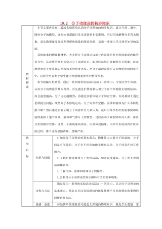八年级物理下册 10.2 分子动理论的初步知识导学设计 （新版）粤教沪版-（新版）粤教沪版初中八年级下册物理学案