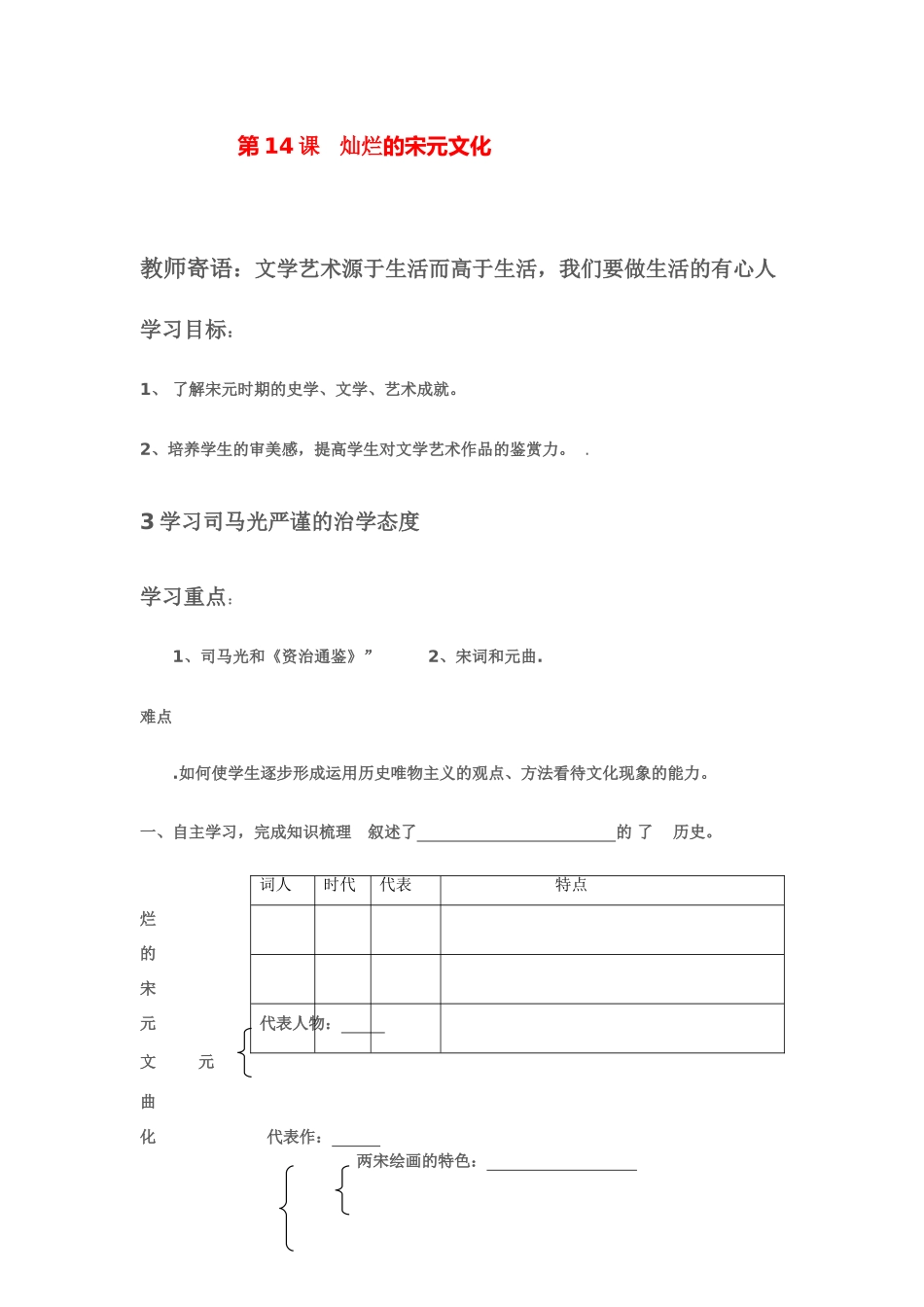 七年级历史下册 第14课 灿烂的宋元文化学案人教版_第1页
