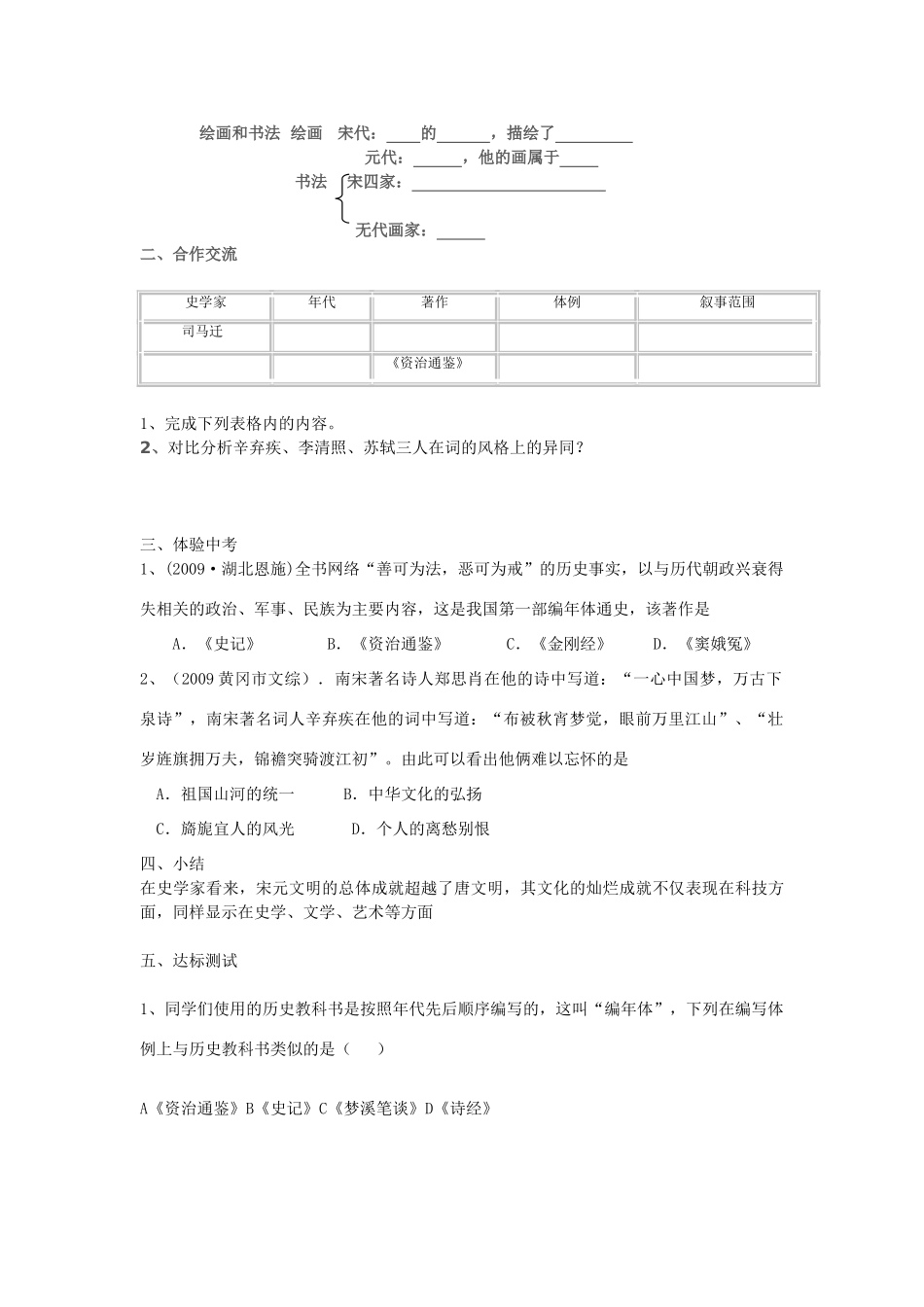 七年级历史下册 第14课 灿烂的宋元文化学案人教版_第2页