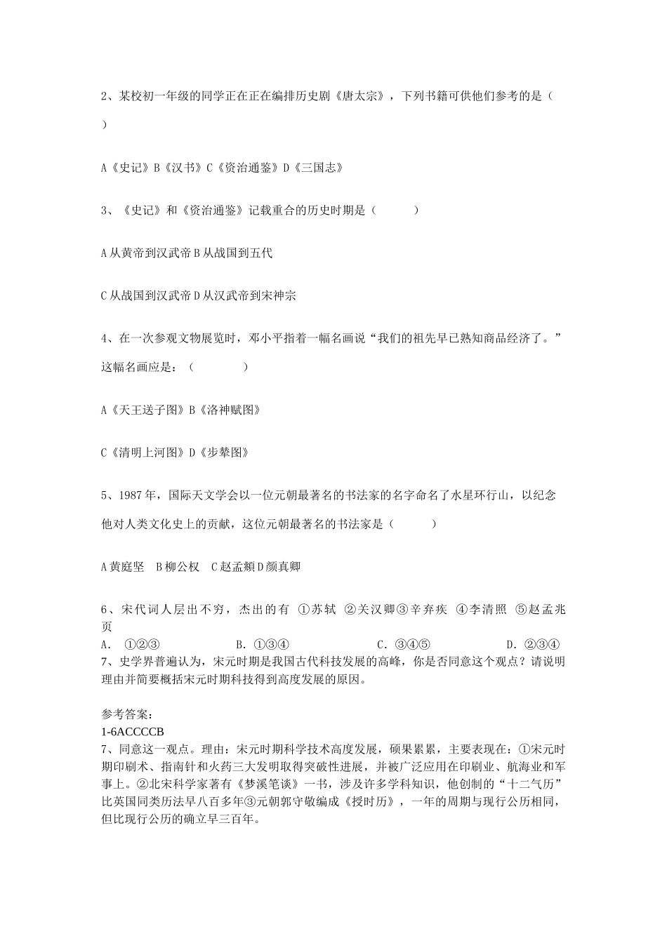 七年级历史下册 第14课 灿烂的宋元文化学案人教版_第3页