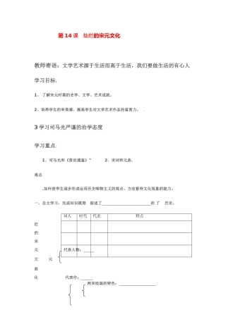 七年级历史下册 第14课 灿烂的宋元文化学案人教版