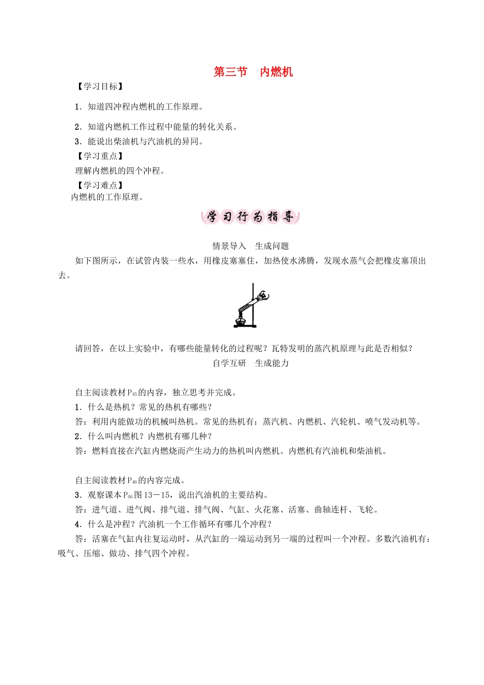 （贵阳专版）秋九年级物理全册 第13章 内能与热机 第3节 内燃机导学案 （新版）沪科版-（新版）沪科版初中九年级全册物理学案_第1页