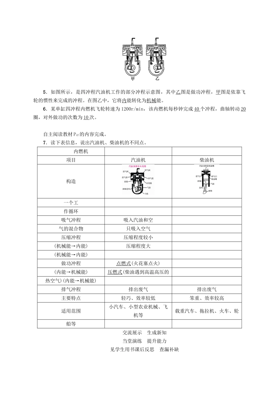 （贵阳专版）秋九年级物理全册 第13章 内能与热机 第3节 内燃机导学案 （新版）沪科版-（新版）沪科版初中九年级全册物理学案_第2页