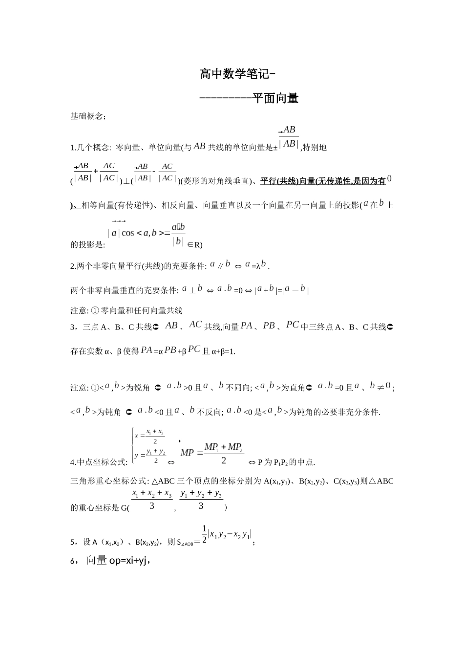 高中数学笔记-5-平面向量_第1页