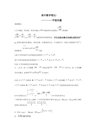高中数学笔记-5-平面向量
