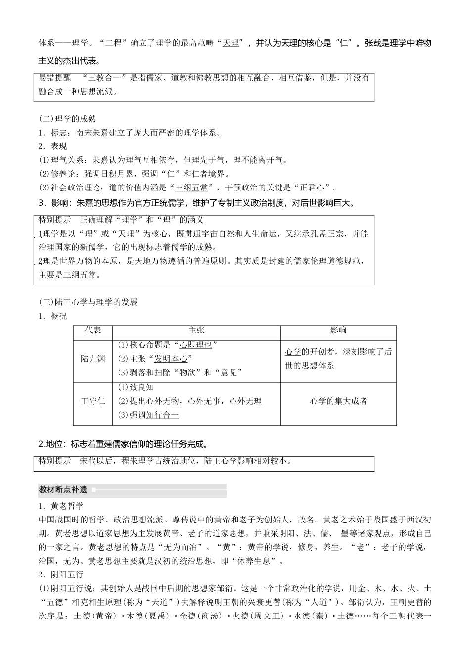 度高考历史一轮复习 专题十二 中国传统文化主流思想的演变与古代科技文化 第33讲 汉代儒学与宋明理学学案-人教版高三全册历史学案_第2页