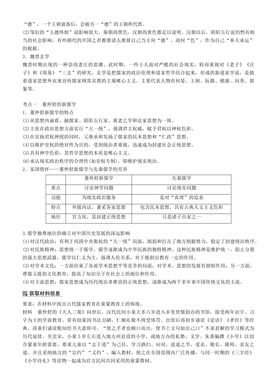 度高考历史一轮复习 专题十二 中国传统文化主流思想的演变与古代科技文化 第33讲 汉代儒学与宋明理学学案-人教版高三全册历史学案_第3页