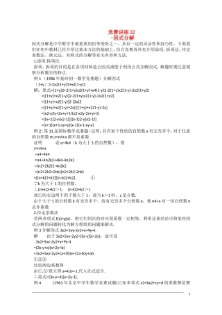 高中数学奥林匹克竞赛讲座 22因式分解