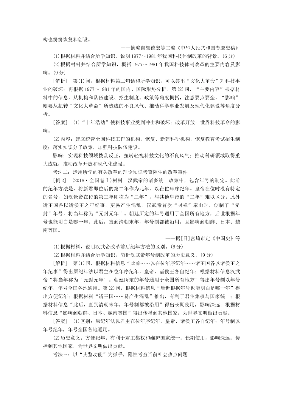 （通史版）高考历史二轮复习 板块四 选考模块学案-人教版高三全册历史学案_第2页