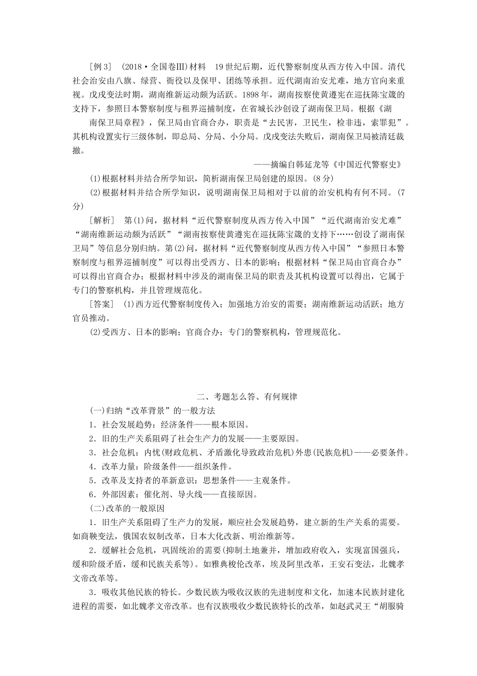 （通史版）高考历史二轮复习 板块四 选考模块学案-人教版高三全册历史学案_第3页