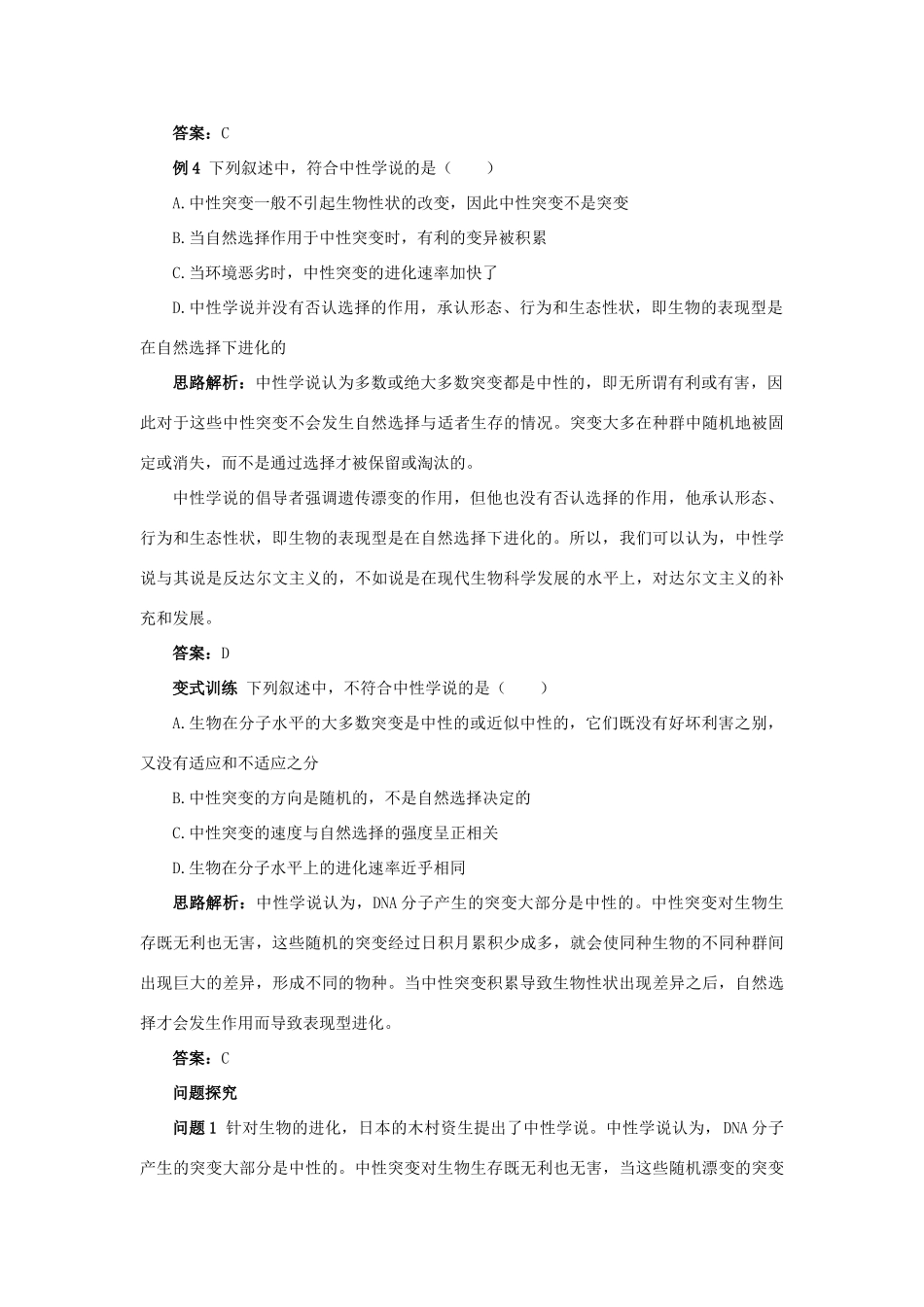 高中生物 例题与探究 第四单元 第一章 第一节 现代生物进化理论学案（含解析）中图版必修2-中图版高中必修2生物学案_第3页