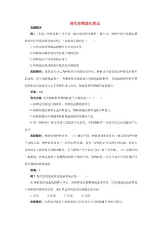 高中生物 例题与探究 第四单元 第一章 第一节 现代生物进化理论学案（含解析）中图版必修2-中图版高中必修2生物学案