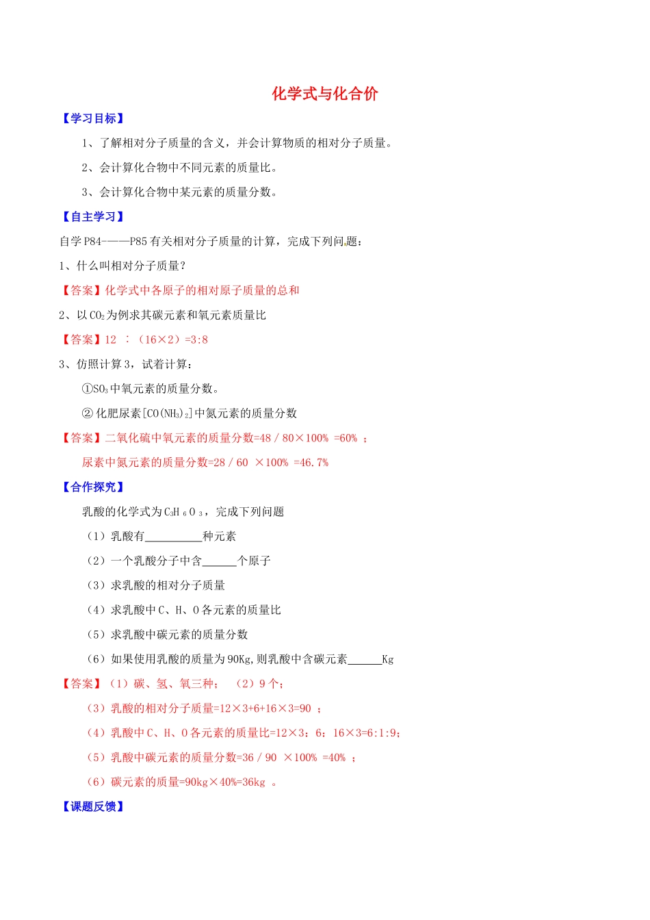 北大绿卡九年级化学上册 第四单元 课题4 化学式与化合价（第2课时）导学案 （新版）新人教版-（新版）新人教版初中九年级上册化学学案_第1页