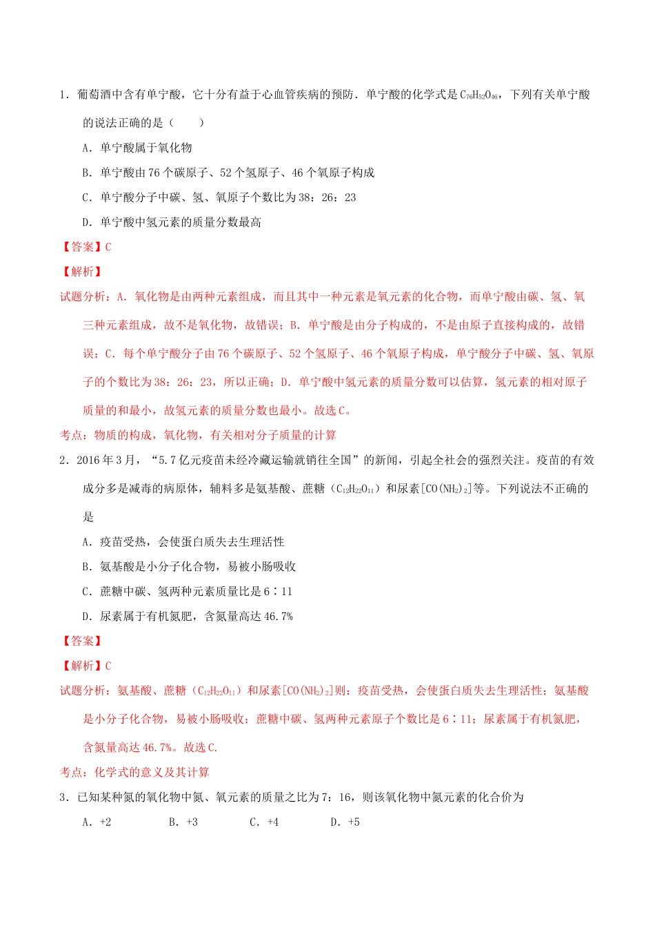 北大绿卡九年级化学上册 第四单元 课题4 化学式与化合价（第2课时）导学案 （新版）新人教版-（新版）新人教版初中九年级上册化学学案_第2页