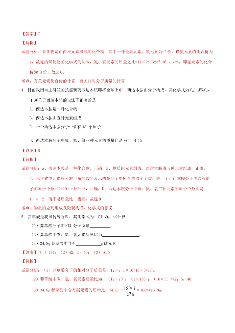 北大绿卡九年级化学上册 第四单元 课题4 化学式与化合价（第2课时）导学案 （新版）新人教版-（新版）新人教版初中九年级上册化学学案_第3页