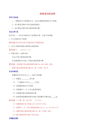 北大绿卡九年级化学上册 第四单元 课题4 化学式与化合价（第2课时）导学案 （新版）新人教版-（新版）新人教版初中九年级上册化学学案