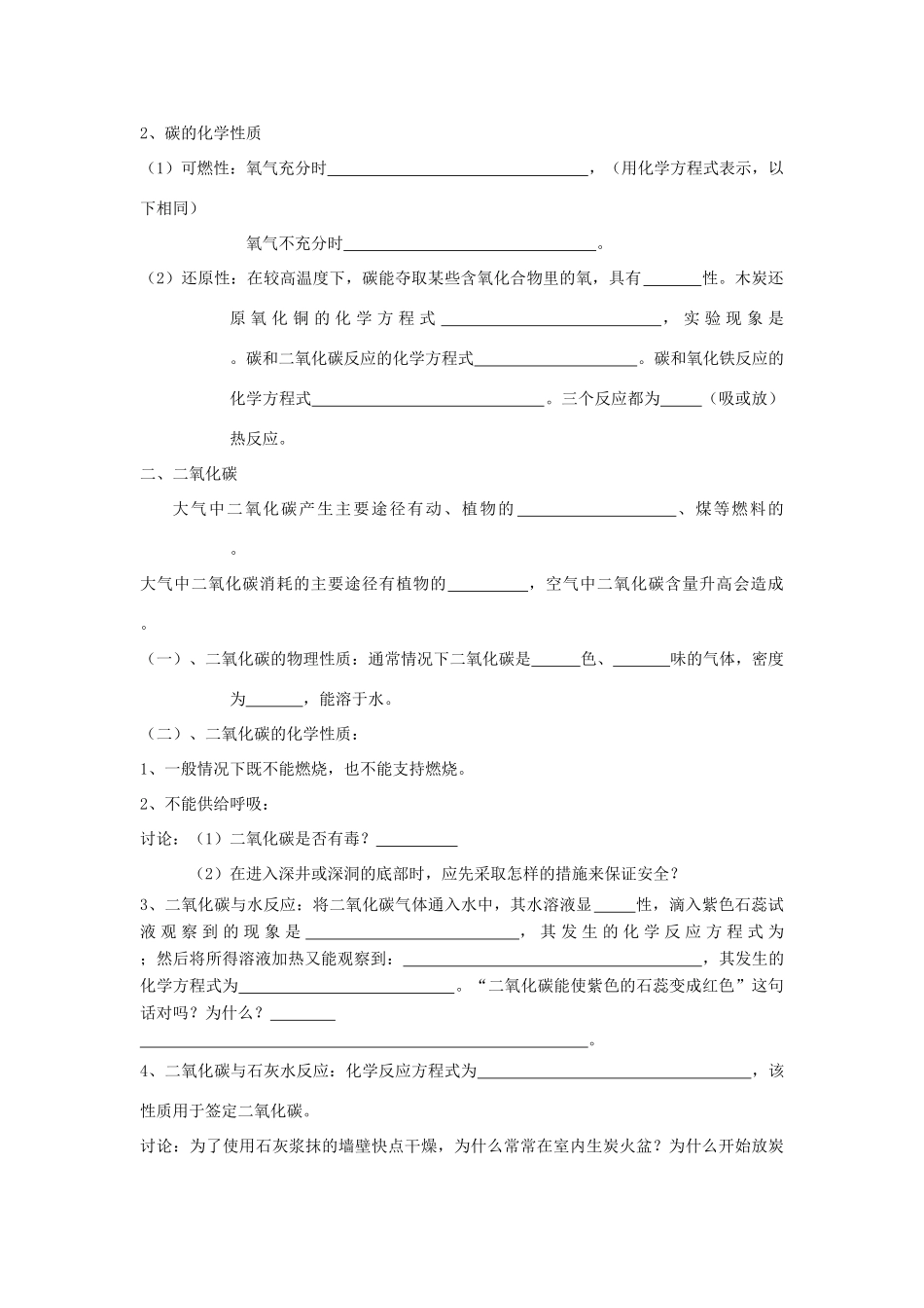 2012届中考化学要点专项复习教案32_第2页
