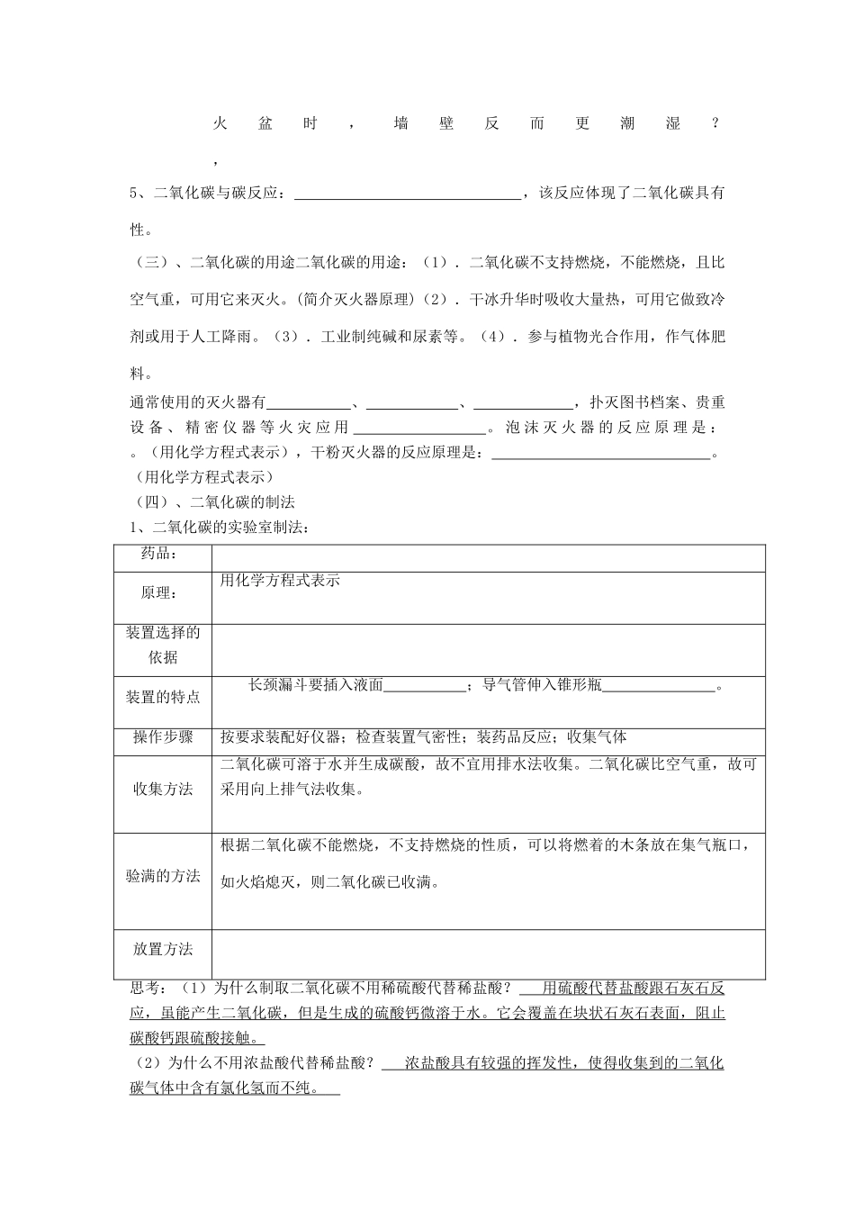 2012届中考化学要点专项复习教案32_第3页