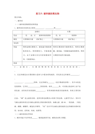 2012届中考化学要点专项复习教案32