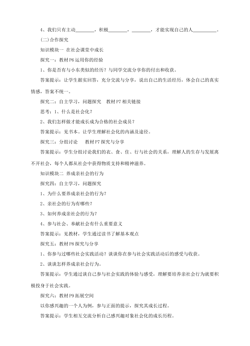 秋八年级道德与法治上册 第一单元 走进社会生活 第一课 丰富的社会生活 第2框 在社会中成长导学案 新人教版-新人教版初中八年级上册政治学案_第2页