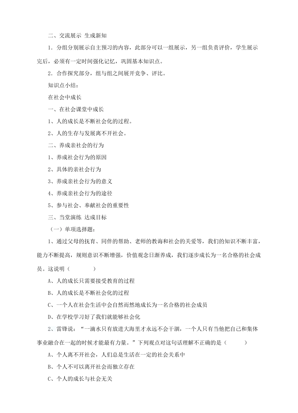 秋八年级道德与法治上册 第一单元 走进社会生活 第一课 丰富的社会生活 第2框 在社会中成长导学案 新人教版-新人教版初中八年级上册政治学案_第3页