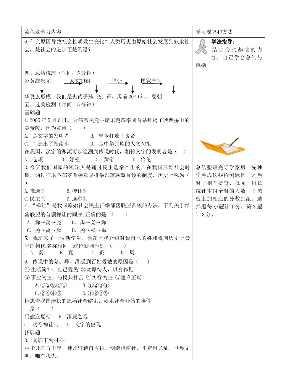 七年级历史上册 第3课 华夏之祖导学案1 新人教版-新人教版初中七年级上册历史学案_第2页