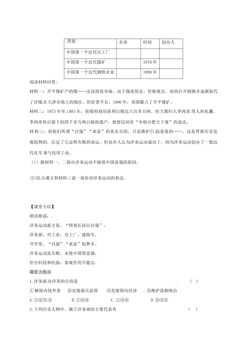 八年级历史上册 第5课 洋务运动导学案（无答案） 川教版-川教版初中八年级上册历史学案_第2页