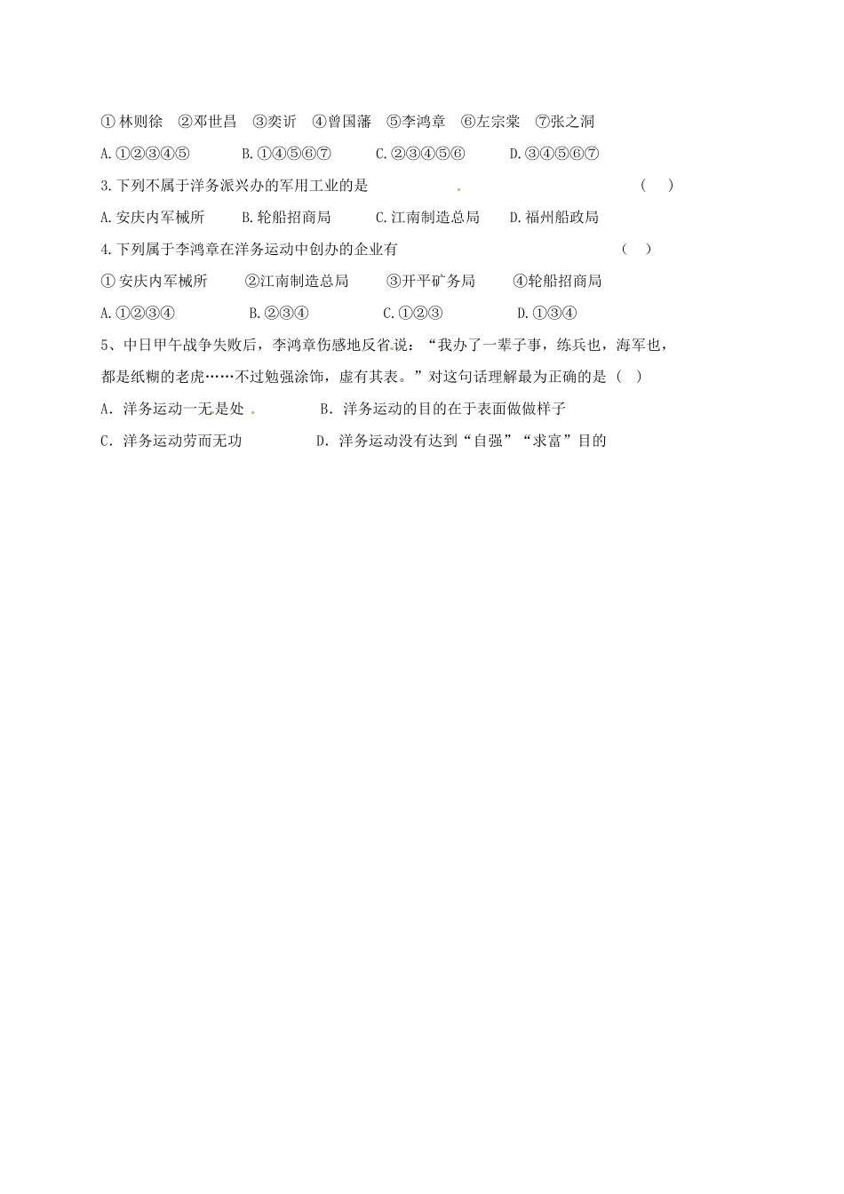 八年级历史上册 第5课 洋务运动导学案（无答案） 川教版-川教版初中八年级上册历史学案_第3页