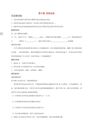 八年级历史上册 第5课 洋务运动导学案（无答案） 川教版-川教版初中八年级上册历史学案