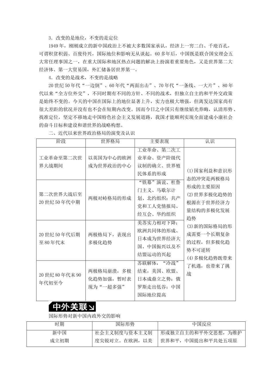 （赢在微点）高考历史总复习 第五单元 现代中国的对外关系和当今世界政治格局的多极化趋势单元提能导学案（含解析）新人教版-新人教版高三全册历史学案_第2页