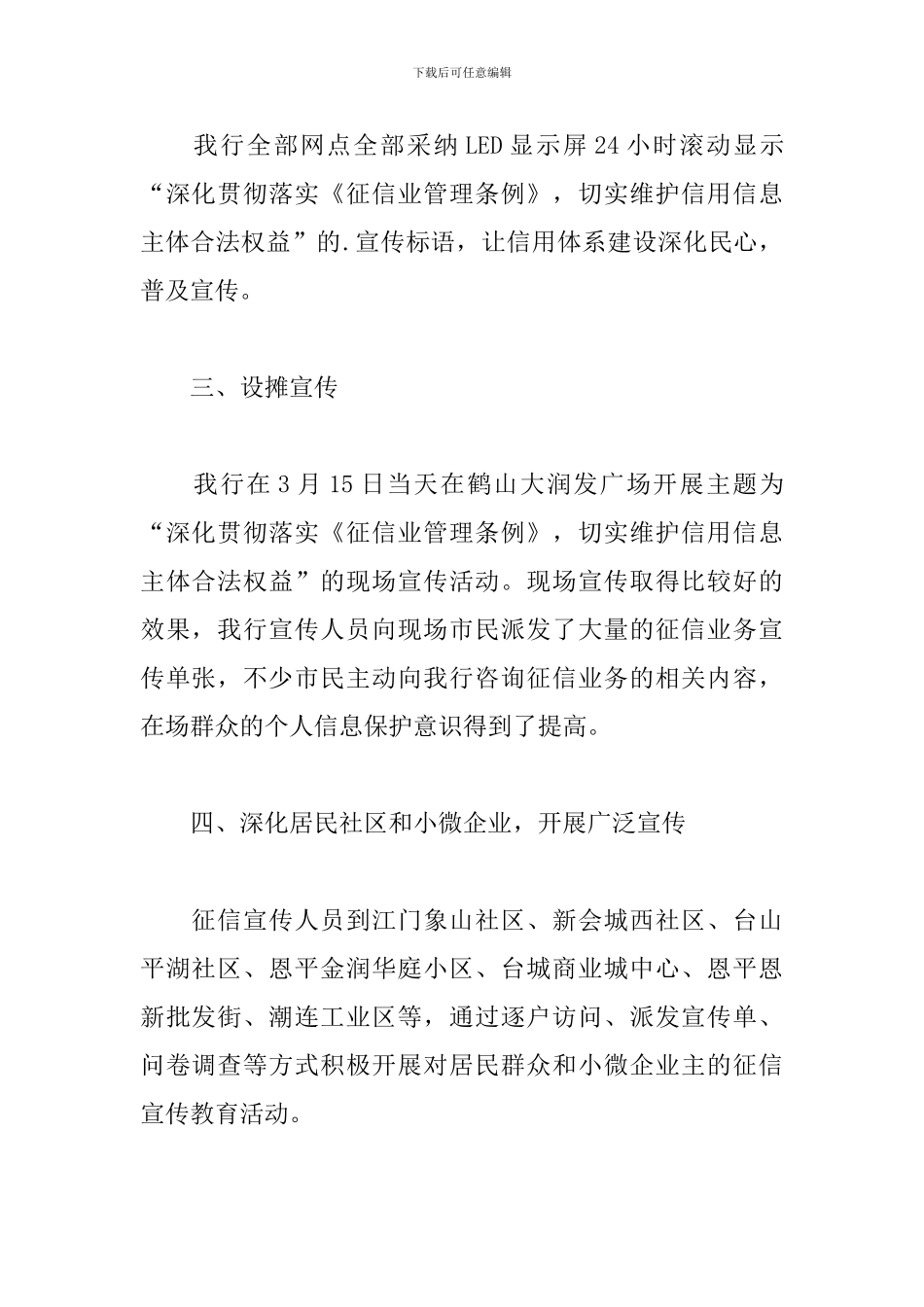 开展3.15消费者权益日活动总结范文_第2页