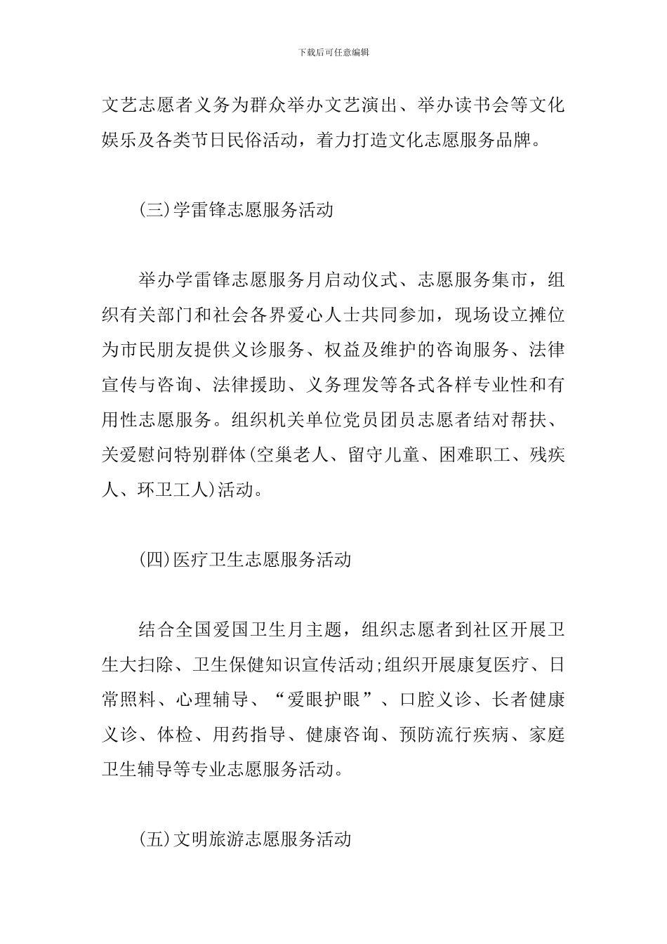 2024年志愿服务活动方案_第2页