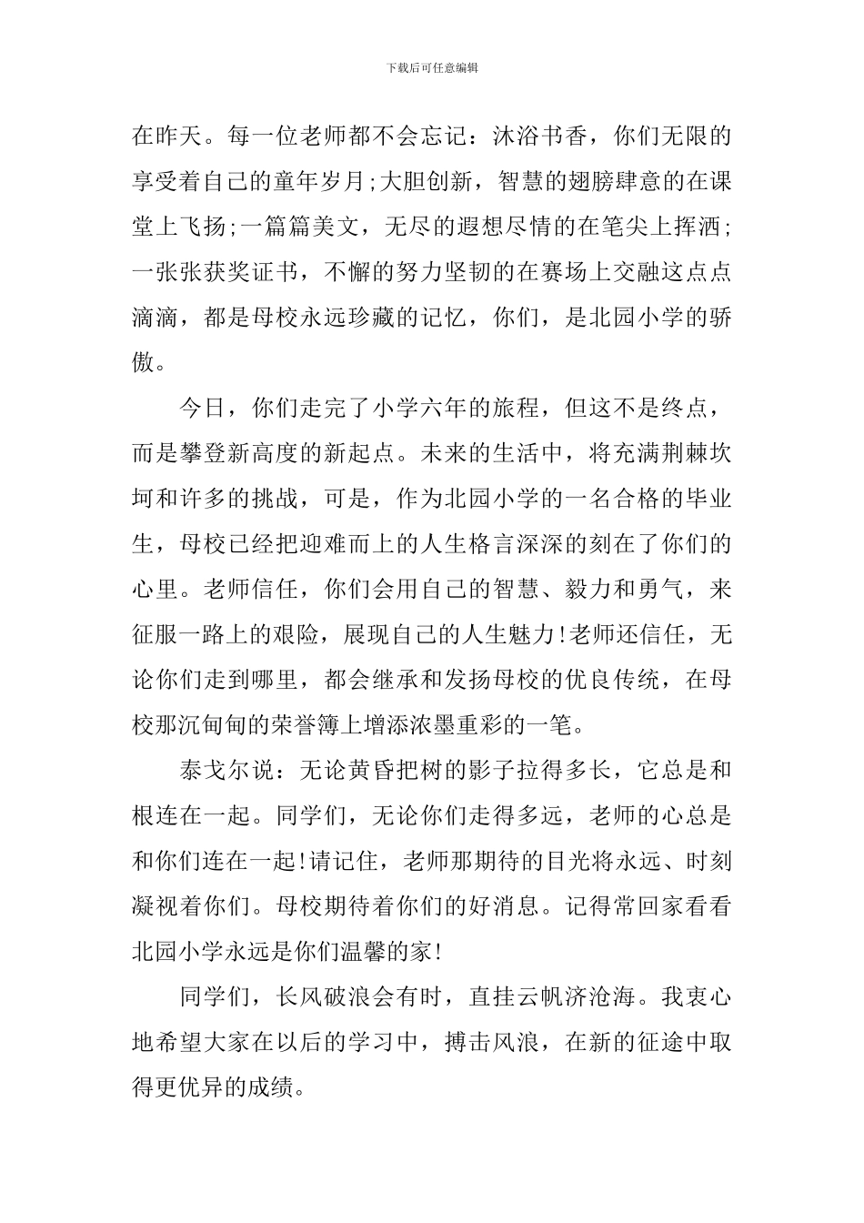 小学教师毕业典礼演讲稿范文_第2页