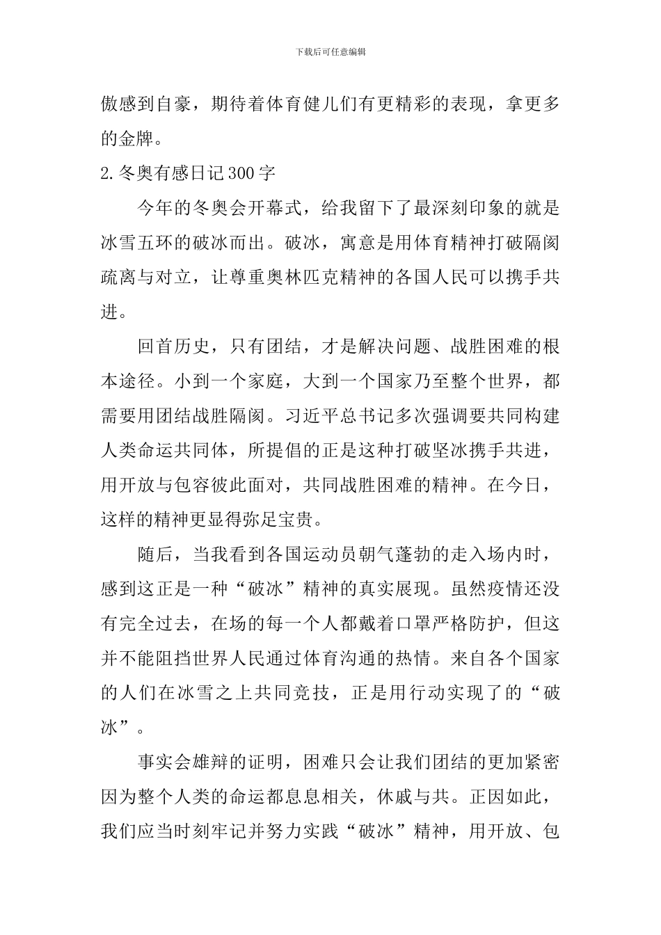 冬奥有感日记300字5篇_第2页
