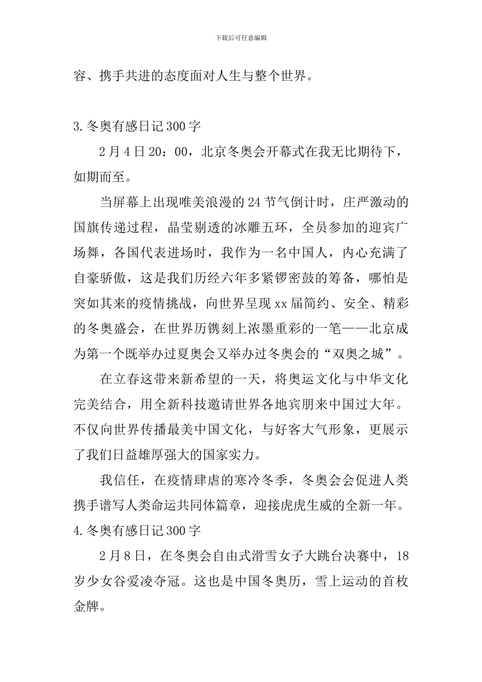 冬奥有感日记300字5篇_第3页