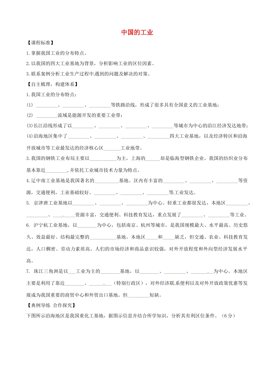 高考地理《中国的工业》复习学案  新人教版_第1页