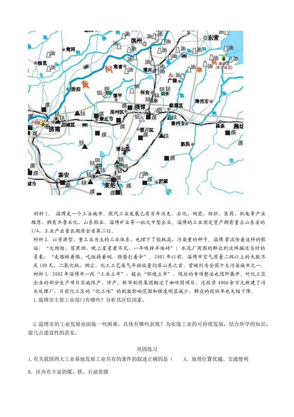 高考地理《中国的工业》复习学案  新人教版_第3页