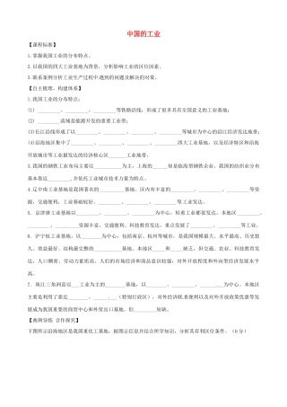 高考地理《中国的工业》复习学案  新人教版