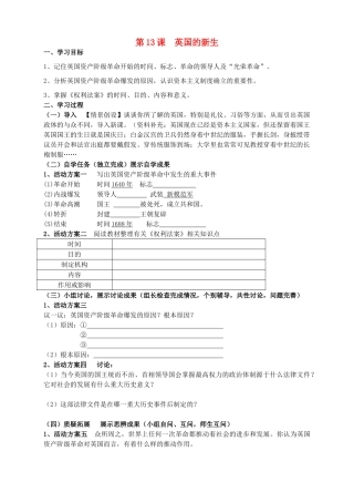 九年级历史上册 第13课 英国的新生学案 川教版-川教版初中九年级上册历史学案