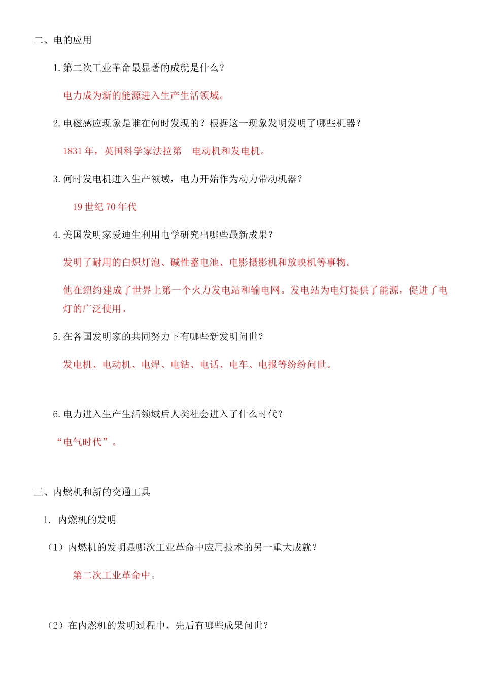 九年级历史下册 第二单元 第二次工业革命和近代科学文化 第5课 第二次工业革命导学案 新人教版-新人教版初中九年级下册历史学案_第2页