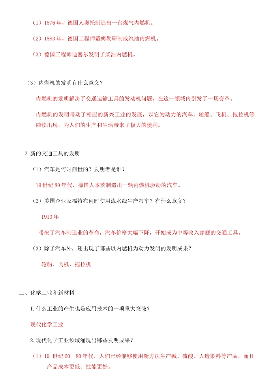 九年级历史下册 第二单元 第二次工业革命和近代科学文化 第5课 第二次工业革命导学案 新人教版-新人教版初中九年级下册历史学案_第3页