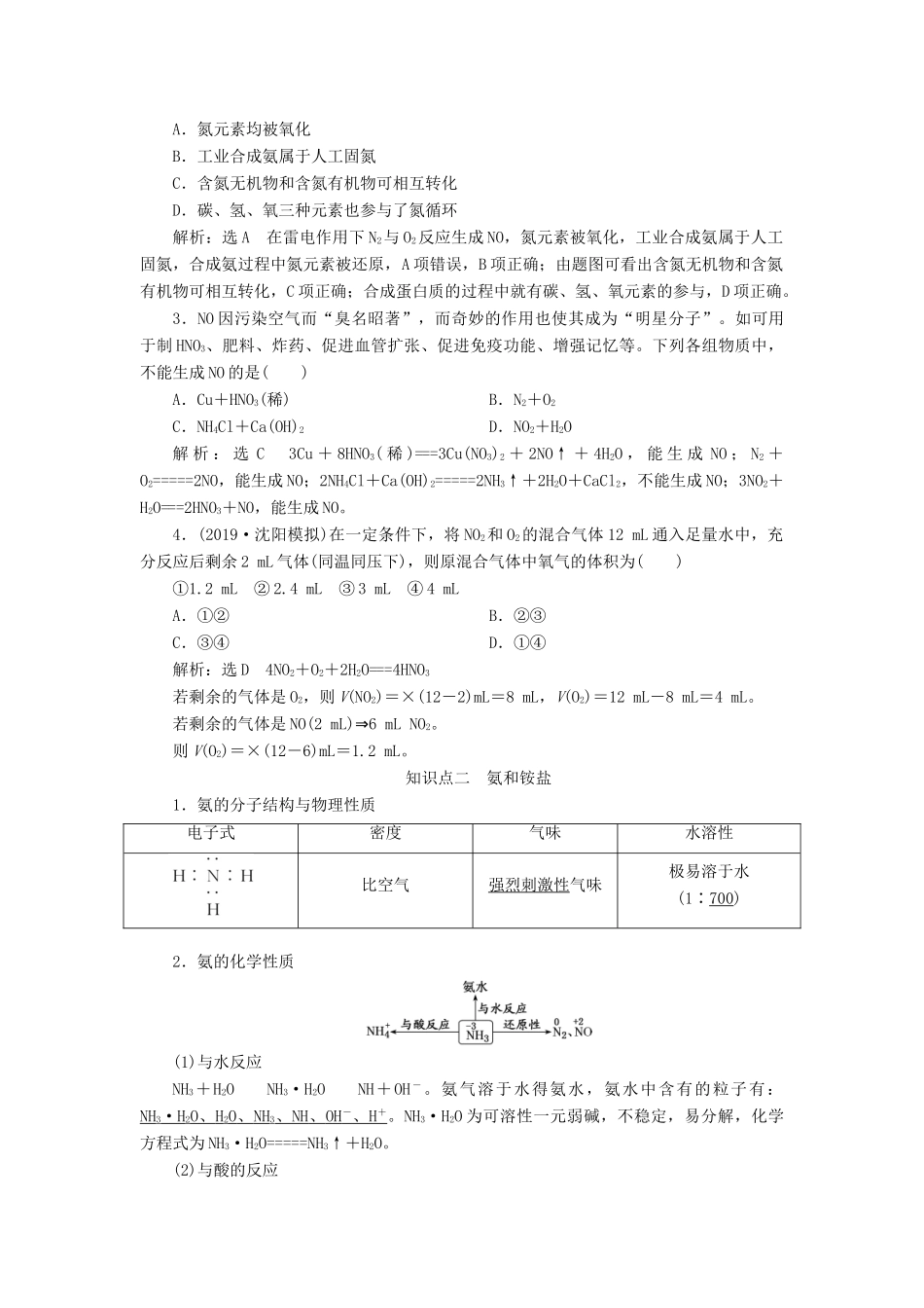 （新课改省份专版）高考化学一轮复习 4.7 点点突破 氮及其重要化合物学案（含解析）-人教版高三全册化学学案_第3页